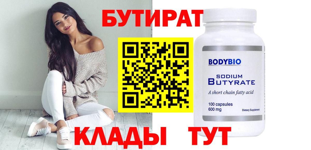 Бугуруслан  Бутират BDO  Вход с VPN 
