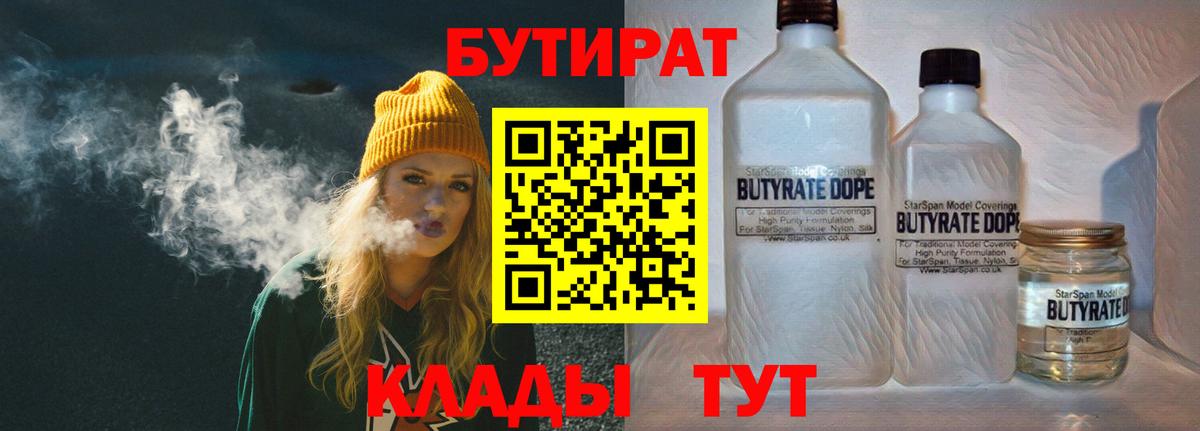 Бутират бутандиол Бугуруслан