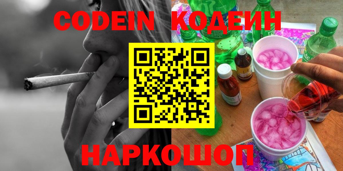 Бугуруслан  Кодеиновый сироп Lean напиток Lean (лин)  Кодеиновый сироп Lean напиток Lean (лин)  Вход с VPN 