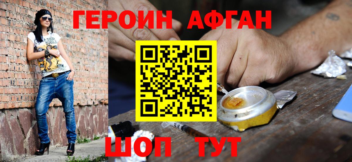 Героин Афган Бугуруслан